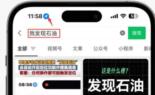 荥阳苹果客服中心分享iPhone 输入“发现石油”触发定位