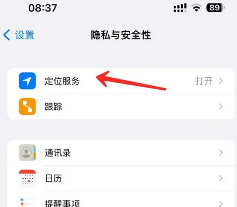 荥阳苹果客服中心分享iPhone 输入“发现石油”触发定位