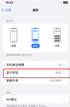 荥阳苹果售后维修中心分享iPhone手机收不到通知怎么办 