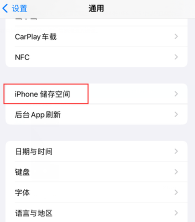 荥阳iPhone系统维修分享iPhone储存空间系统数据占用过大怎么修复 