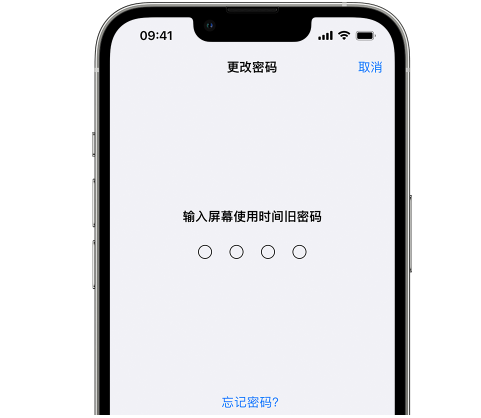 荥阳iPhone屏幕维修分享iPhone屏幕使用时间密码忘记了怎么办 