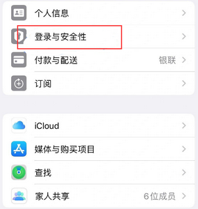 荥阳苹果维修站分享手机号注册的Apple ID如何换成邮箱【图文教程】 