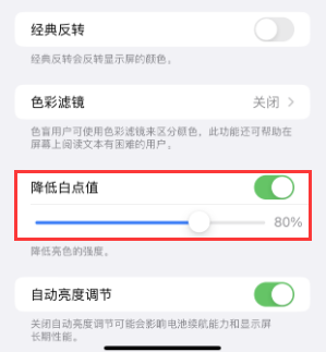 荥阳苹果电池维修分享iPhone省电巧妙设置降低白点值 