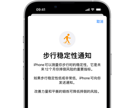 荥阳iPhone手机维修如何在iPhone开启'步行稳定性通知' 