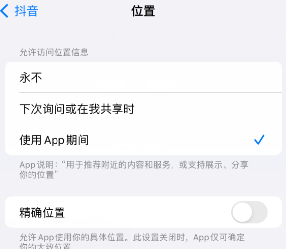 荥阳apple服务如何检查iPhone中哪些应用程序正在使用位置 