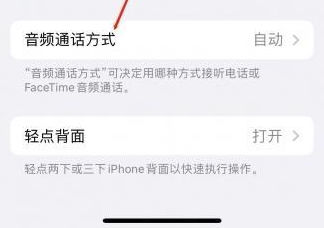 荥阳苹果蓝牙维修店分享iPhone设置蓝牙设备接听电话方法