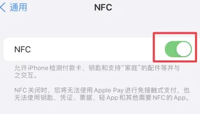 荥阳苹果维修服务分享iPhone15NFC功能开启方法 