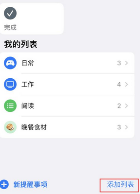 荥阳苹果14维修店分享iPhone14如何设置主屏幕显示多个不同类型提醒事项 