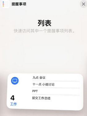 荥阳苹果14维修店分享iPhone14如何设置主屏幕显示多个不同类型提醒事项