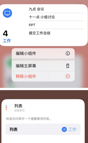 荥阳苹果14维修店分享iPhone14如何设置主屏幕显示多个不同类型提醒事项