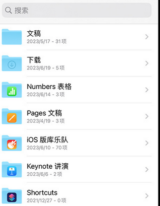 荥阳apple维修中心分享iPhone文件应用中存储和找到下载文件