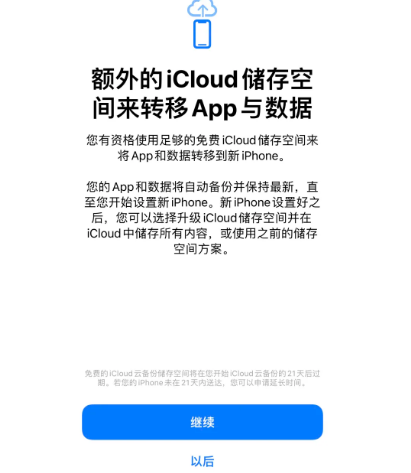 荥阳苹果14维修网点分享iPhone14如何增加iCloud临时免费空间