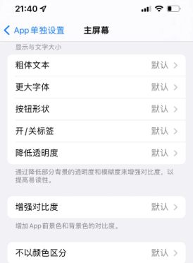 荥阳苹果14服务点分享iPhone14如何单独设置App