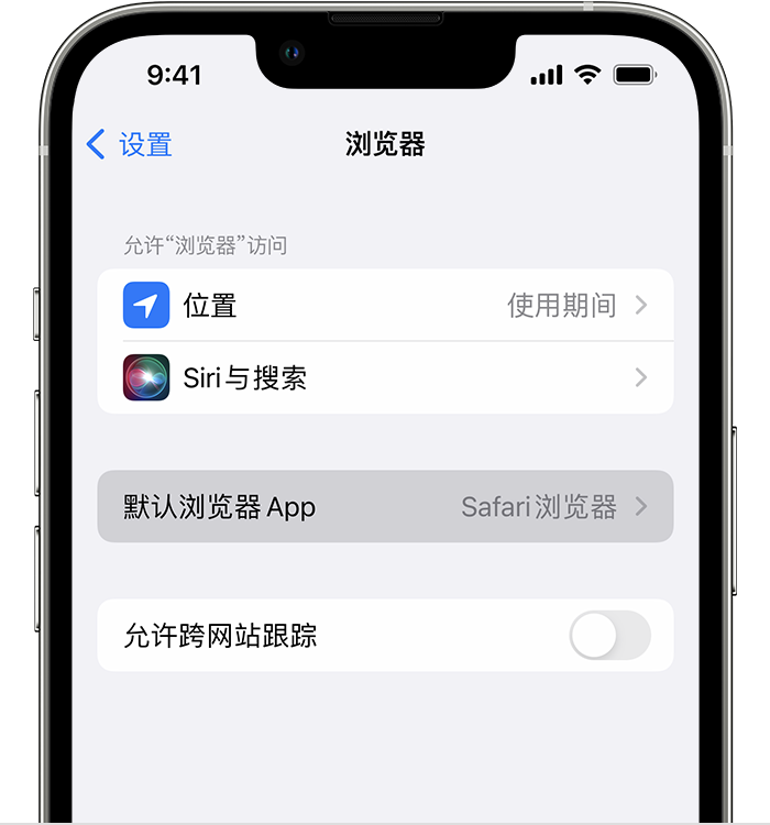 荥阳苹果维修服务分享如何在iPhone上设置默认浏览器 