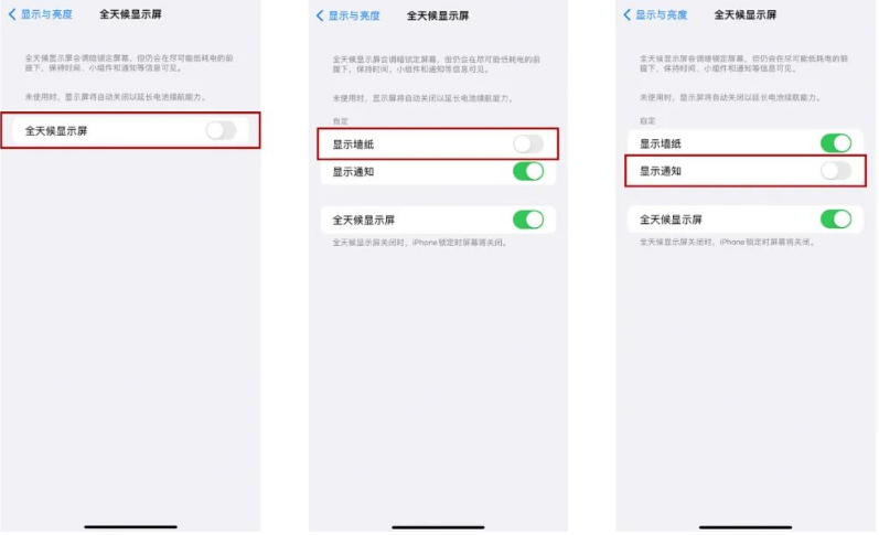 荥阳苹果14Pro维修分享iPhone14Pro息屏显示时间设置方法 