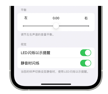 荥阳苹果14维修分享iPhone14静音时如何设置LED闪烁提示 