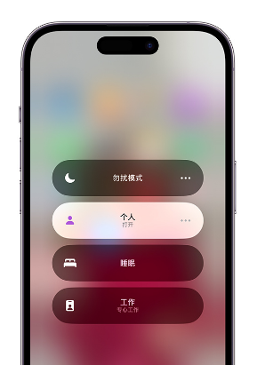 荥阳苹果14维修中心分享在iPhone14上定制个人专注模式 