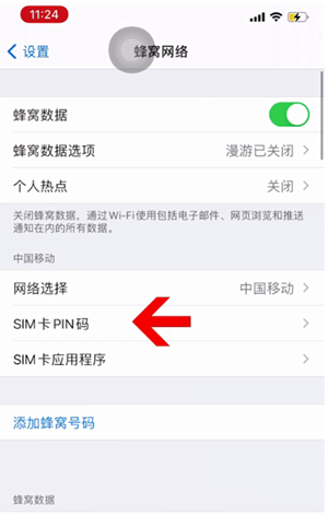 荥阳苹果14维修网分享如何给iPhone14的SIM卡设置密码 