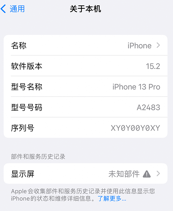 荥阳苹果14维修服务分享如何查看iPhone14系列部件维修历史记录 