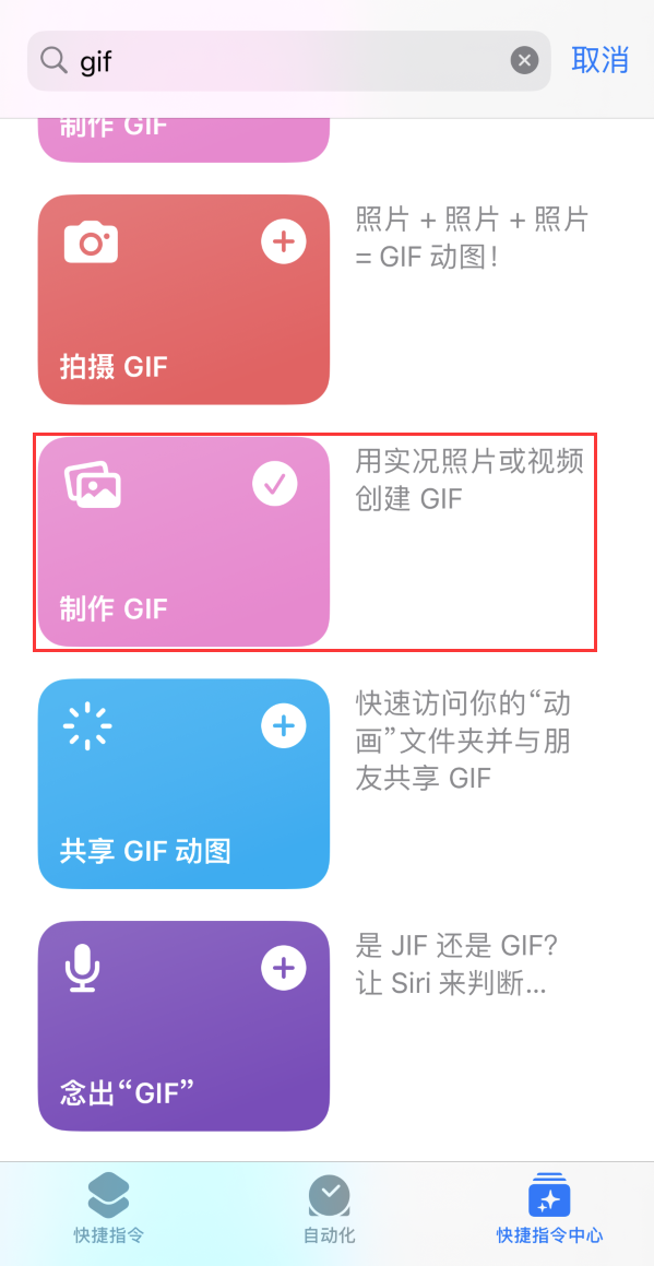 荥阳苹果手机维修分享iOS16小技巧:在iPhone上制作GIF图片 