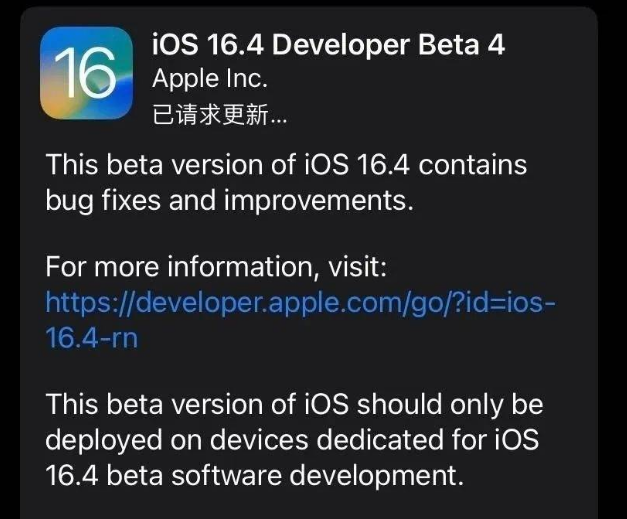 荥阳苹果维修网点分享iOS 16.4 beta 4更新内容及升级建议 