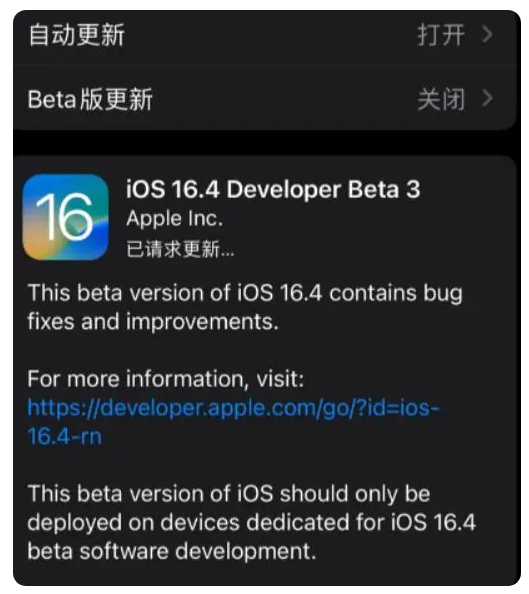 荥阳苹果手机维修分享：iOS16.4Beta3更新了什么内容？ 