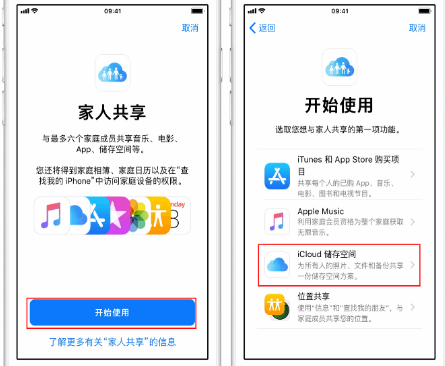 荥阳苹果14维修分享：iPhone14如何与家人共享iCloud储存空间？ 