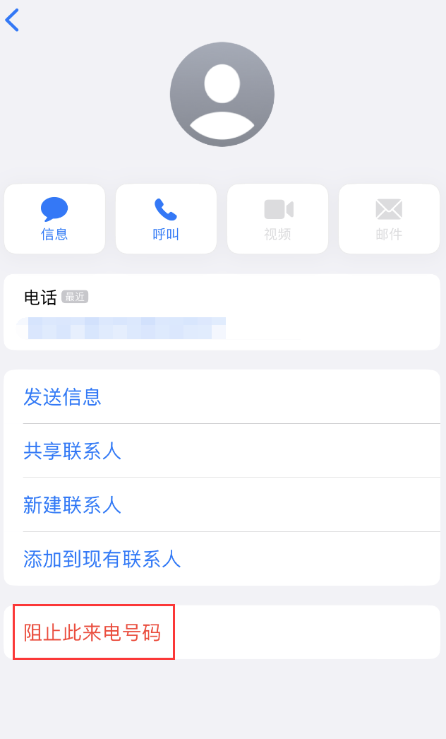 荥阳苹果手机维修分享：iPhone 拒收陌生人 iMessage 信息的方法 