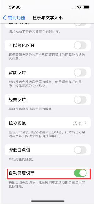 荥阳苹果15维修店分享iPhone 15 Pro系列屏幕亮度 