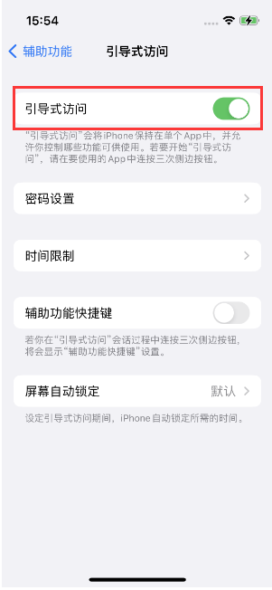 荥阳苹果14维修店分享iPhone 14引导式访问按三下没反应怎么办 