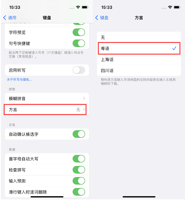 荥阳苹果14服务点分享iPhone 14plus设置键盘粤语方言的方法 