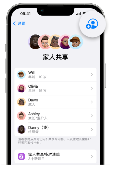 荥阳苹果维修网点分享iOS 16 小技巧：通过“家人共享”为孩子创建 Apple ID 