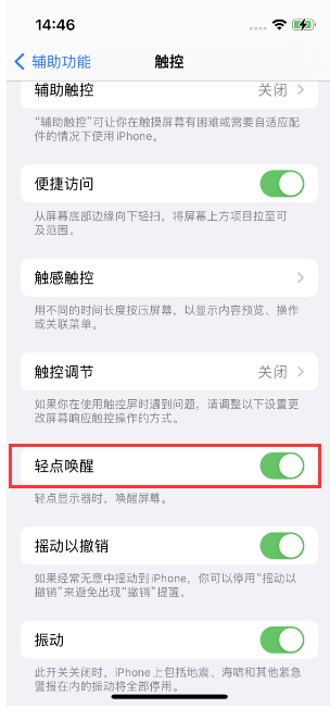 荥阳苹果14维修店分享iPhone 14双击屏幕不亮怎么办 