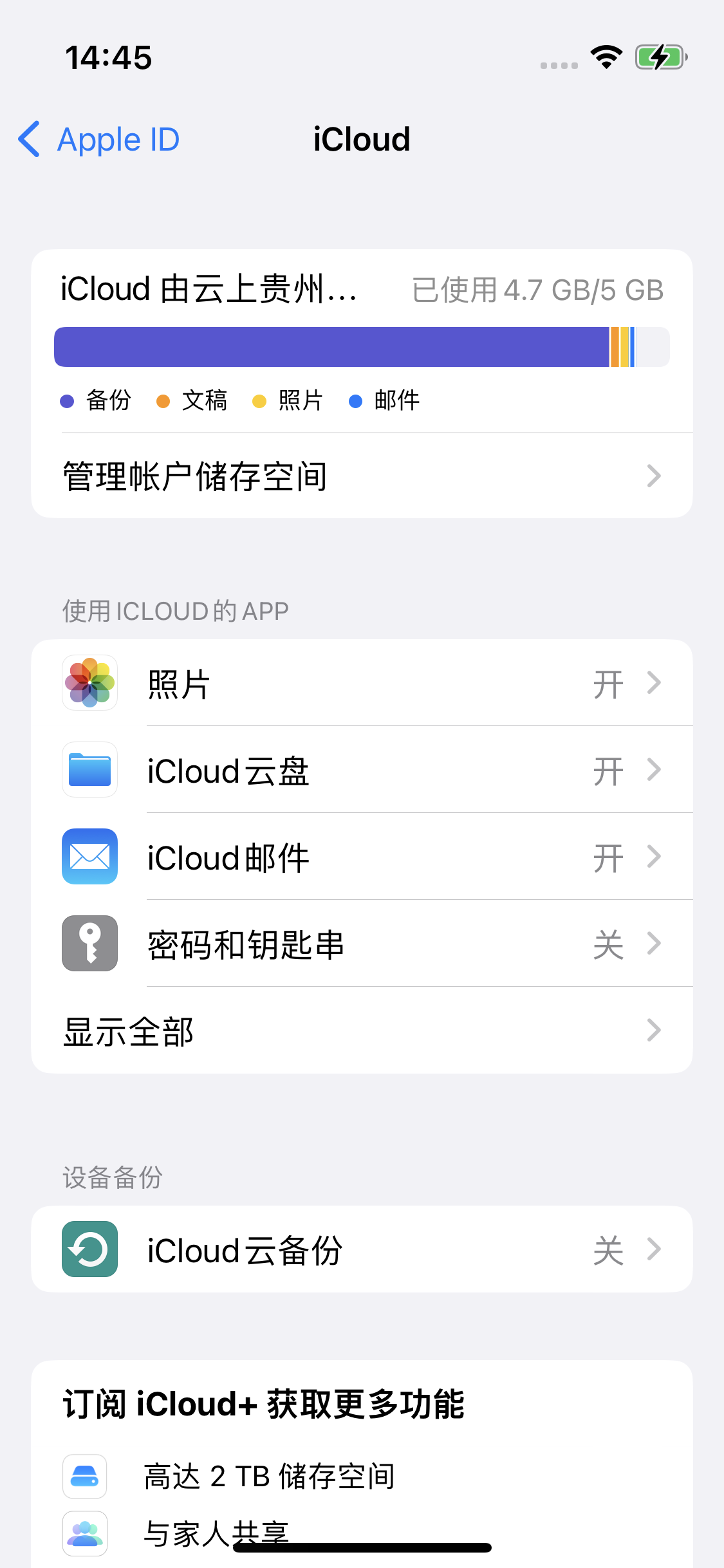 荥阳苹果14维修分享iPhone 14 开启iCloud钥匙串方法 