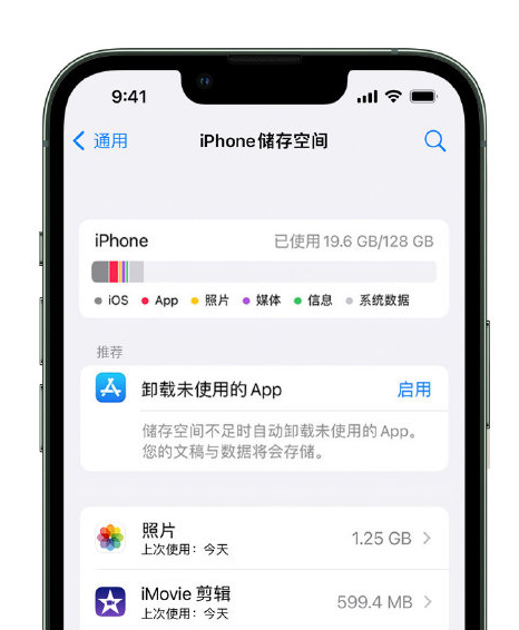 荥阳苹果14维修店分享管理 iPhone 14 机型储存空间的方法 