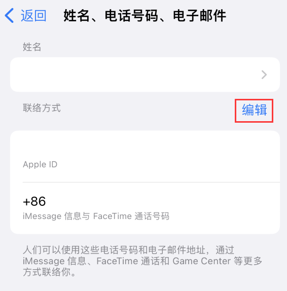 荥阳苹果手机维修点分享iPhone 上更新 Apple ID的方法 