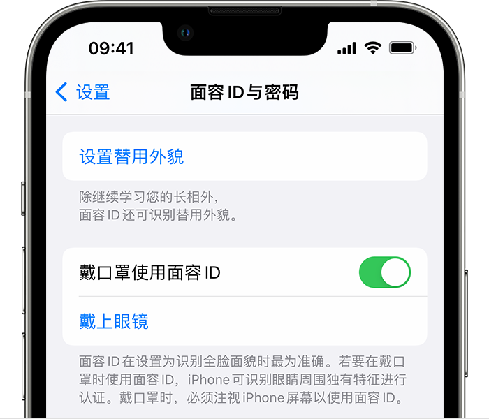 荥阳苹果14维修店分享佩戴口罩时通过面容 ID 解锁 iPhone 14的方法 