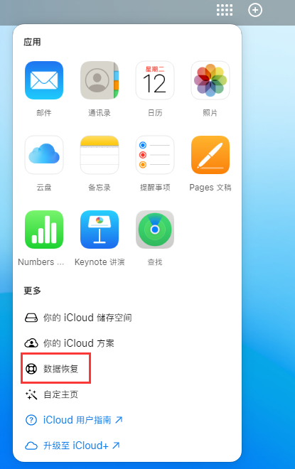 荥阳苹果手机维修分享iPhone 小技巧：通过苹果 iCloud 官网恢复已删除的文件 