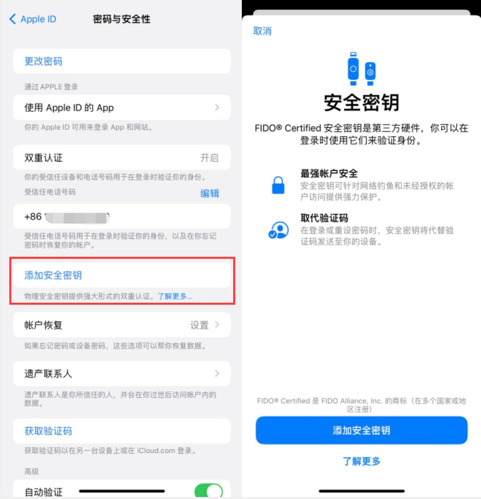 荥阳苹果服务网点分享物理安全密钥有什么用？iOS 16.3新增支持物理安全密钥会更安全吗？ 