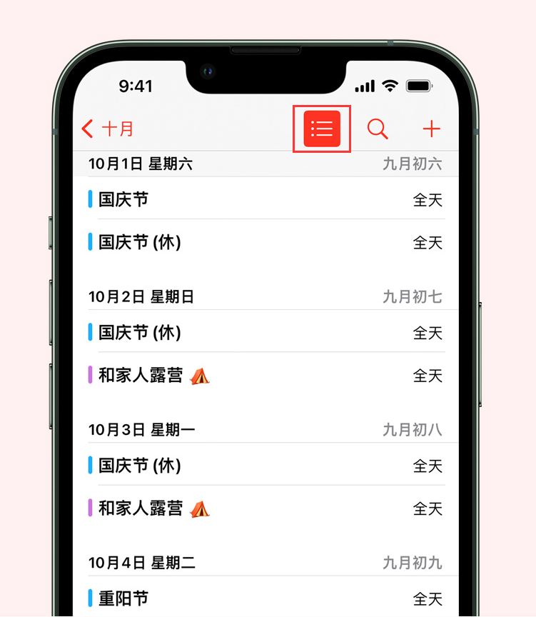 荥阳苹果手机维修分享如何在 iPhone 日历中查看节假日和调休时间 