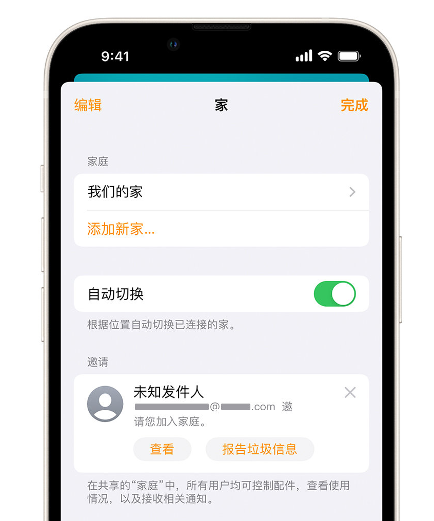 荥阳苹果手机维修分享iPhone 小技巧：在“家庭”应用中删除和举报垃圾邀请 