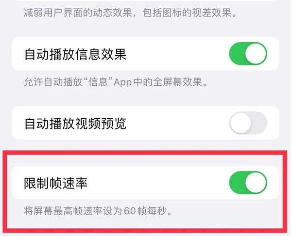 荥阳苹果13维修分享iPhone13 Pro高刷是否可以手动控制 