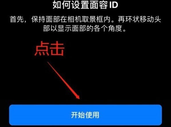 荥阳苹果13维修分享iPhone 13可以录入几个面容ID 