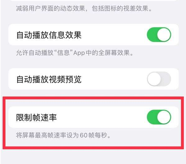 荥阳苹果13维修分享iPhone13 Pro高刷设置方法 