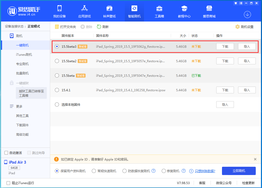 荥阳苹果手机维修分享iOS15.5 Beta 3更新内容及升级方法 