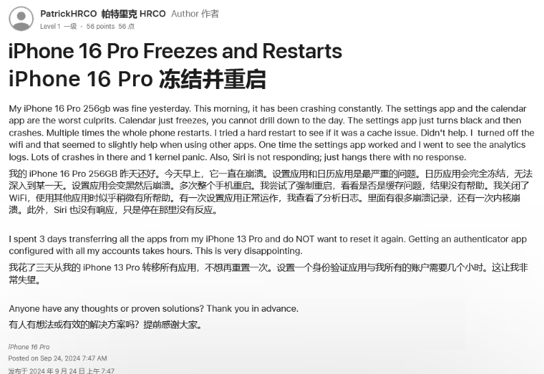 荥阳苹果16维修分享iPhone 16 Pro / Max 用户遇随机卡死 / 重启问题 