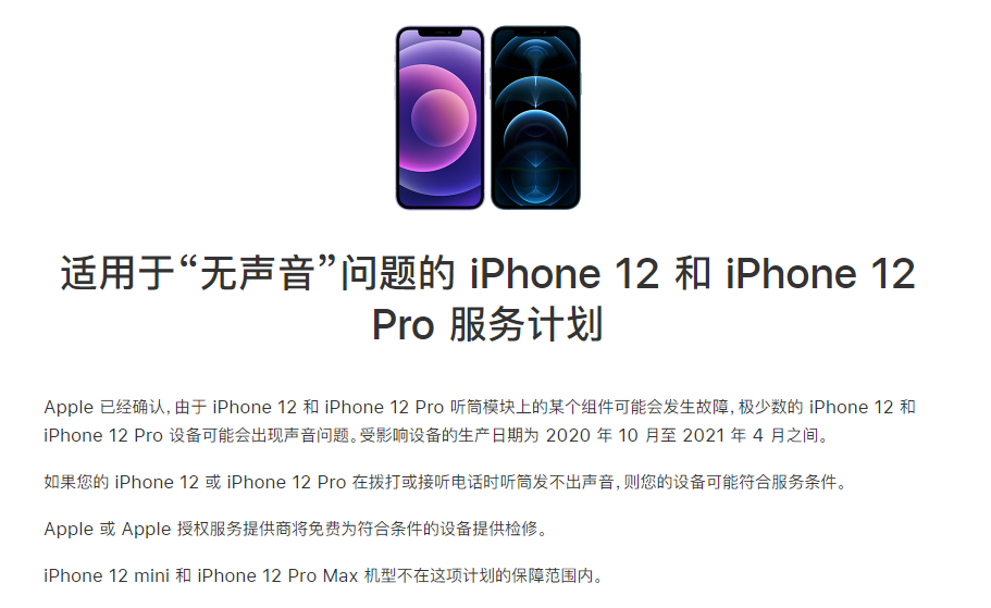荥阳苹果手机维修分享iPhone 12/Pro 拨打或接听电话时无声音怎么办 