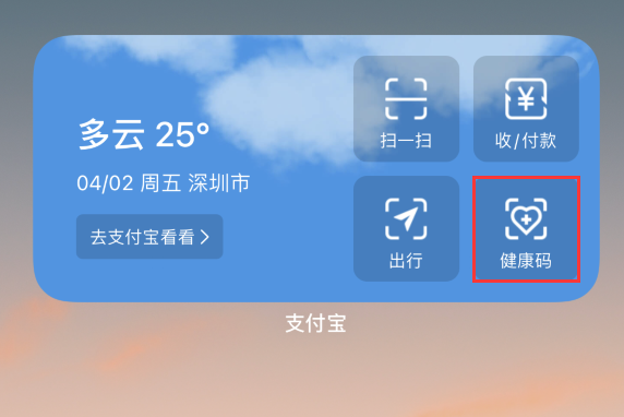 荥阳苹果手机维修分享如何在 iPhone 12 上快速调出健康码 