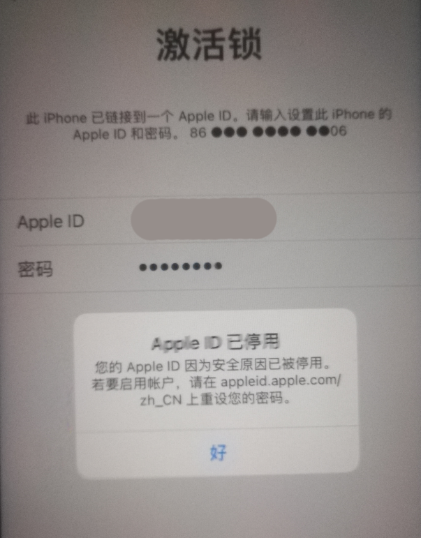 荥阳苹果手机维修分享iPhone 12 出现提示“Apple ID 已停用”怎么办 