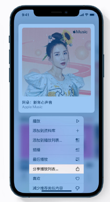 荥阳苹果手机维修分享Apple Music 新增新年歌单，快来分享给好友 